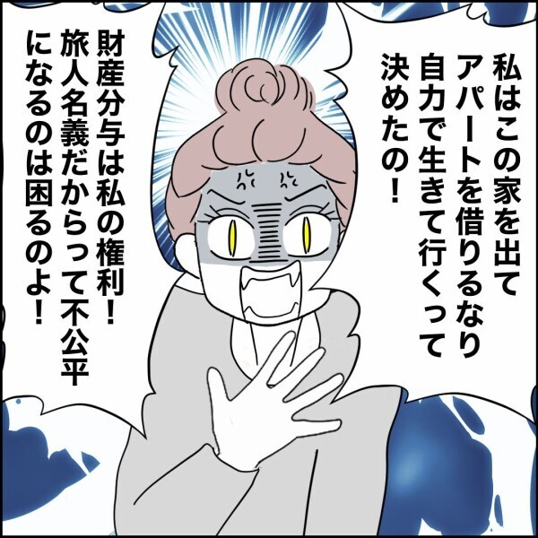 夫は“俺の住まい”の心配ばかり…甘ったれたことを言うな!!【離婚後同居 Vol.46】