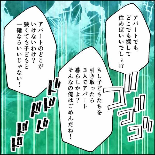 夫は“俺の住まい”の心配ばかり…甘ったれたことを言うな!!【離婚後同居 Vol.46】