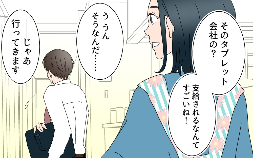 「夫め…ボーナス隠してたな!?」共働き夫婦のお金問題はどう解決するべき？ 夫の無駄遣いを許せる？