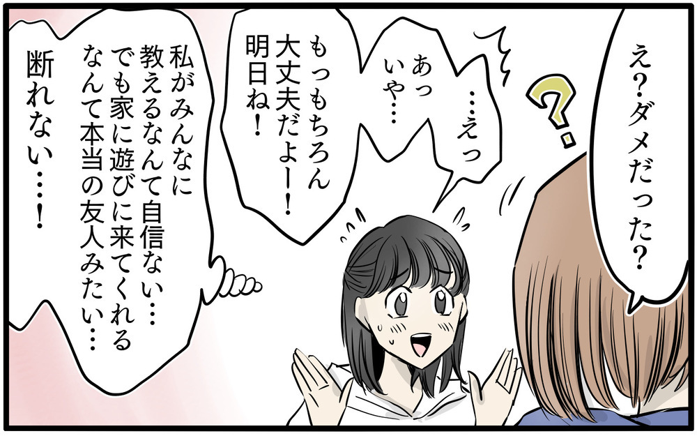 「どうしよう…昨日のママ友の投稿見逃した！」正直に言ったら失礼？ どう返すのが正解なの!?