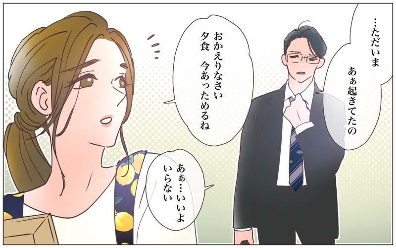 「疲れてるから後にして」夫からしたら私は空気…虚無感に駆られた妻が手を出した道は…