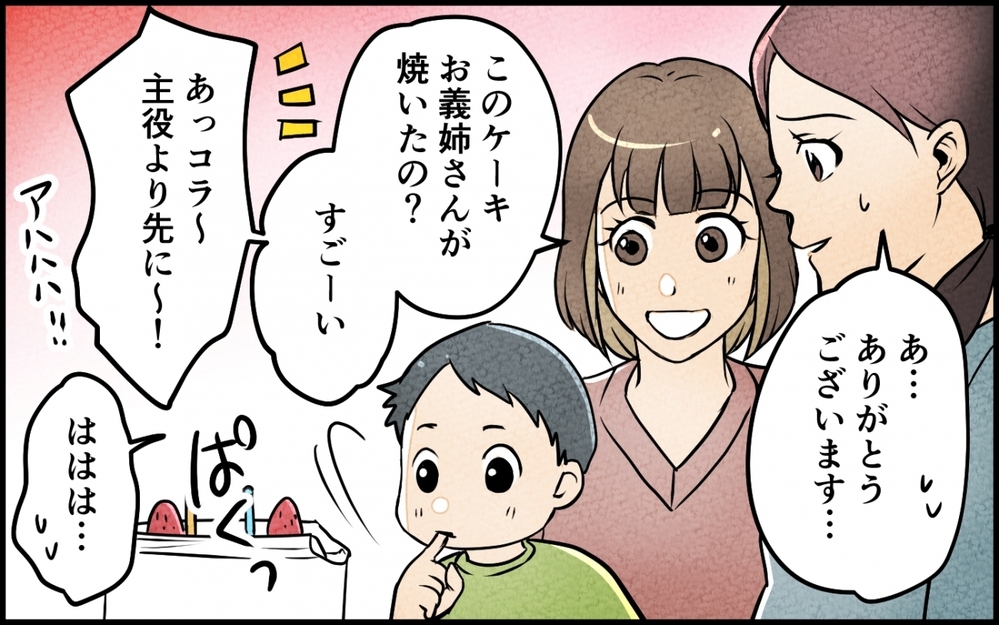 妻の誕生日に義家族呼んでパーティー!? 自由すぎる義実家にげんなり【仲良し義実家に荒らされた家 Vol.1】