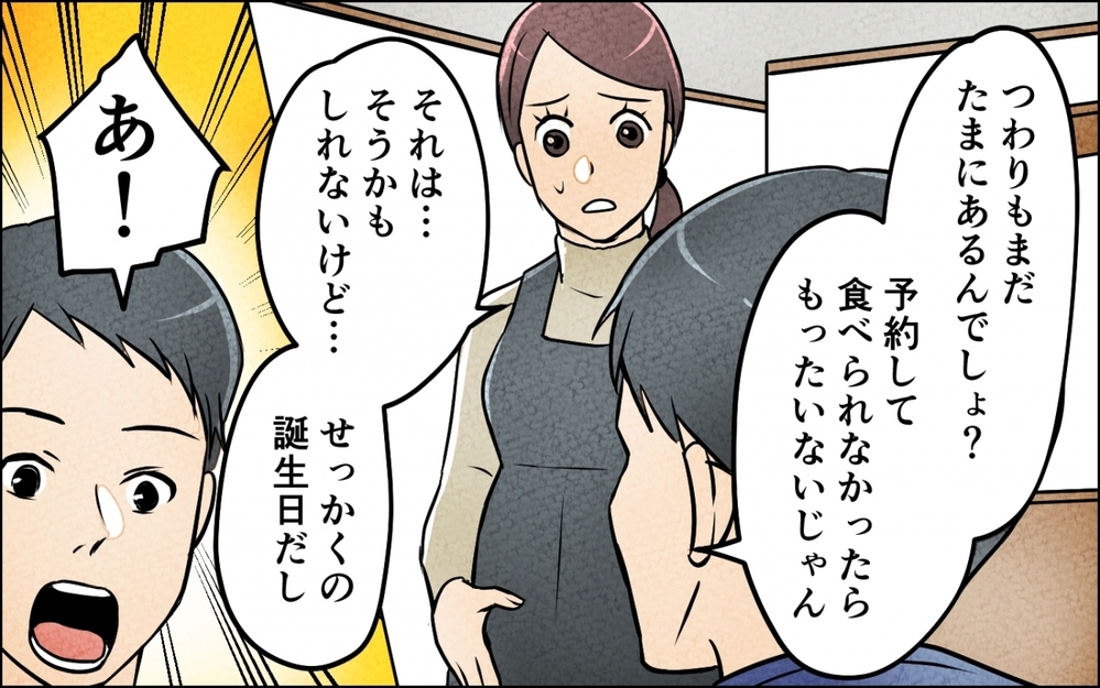 妻の誕生日に義家族呼んでパーティー!? 自由すぎる義実家にげんなり【仲良し義実家に荒らされた家 Vol.1】