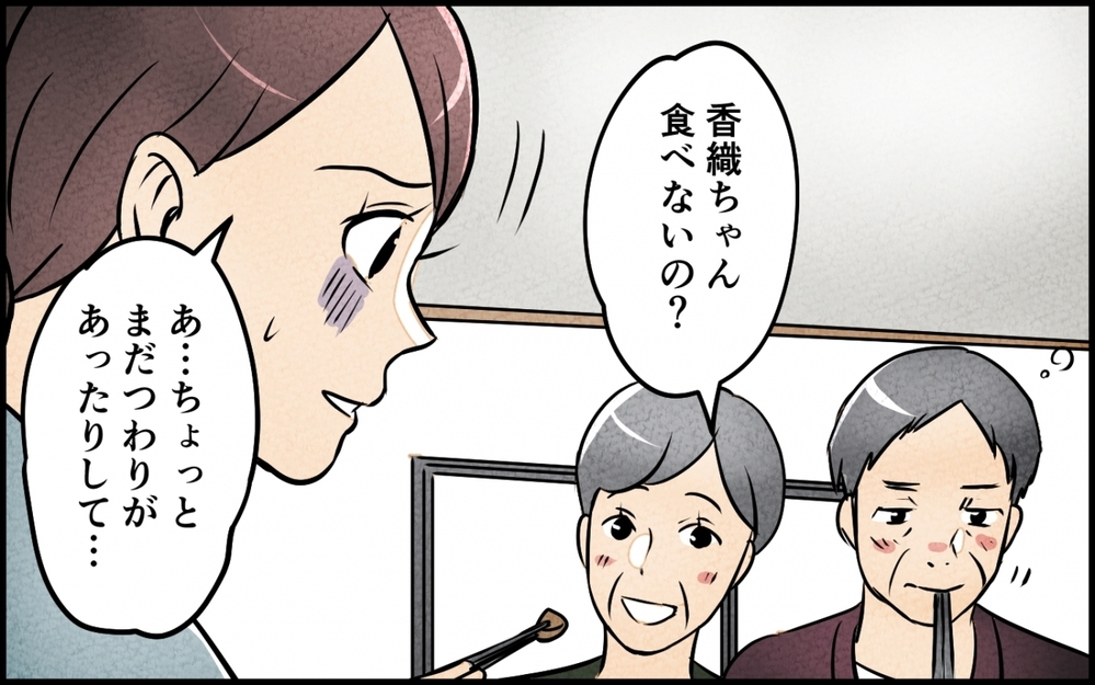 妻の誕生日に義家族呼んでパーティー!? 自由すぎる義実家にげんなり【仲良し義実家に荒らされた家 Vol.1】