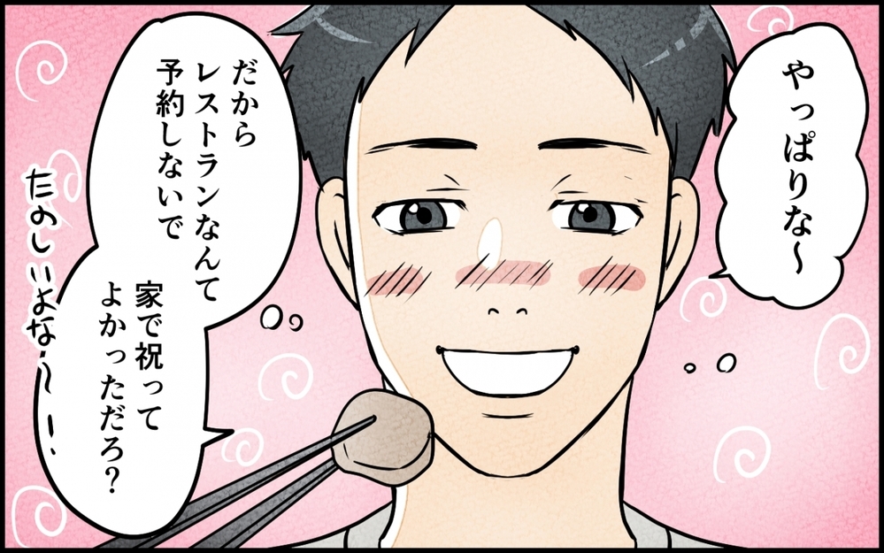 妻の誕生日に義家族呼んでパーティー!? 自由すぎる義実家にげんなり【仲良し義実家に荒らされた家 Vol.1】