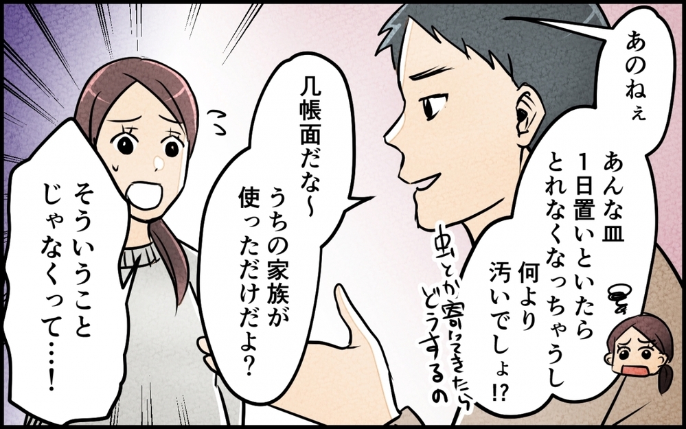 妹にはハイブランドポーチ、でも妻には誕プレなし！ 無神経な夫に文句を言っても…【仲良し義実家に荒らされた家 Vol.2】