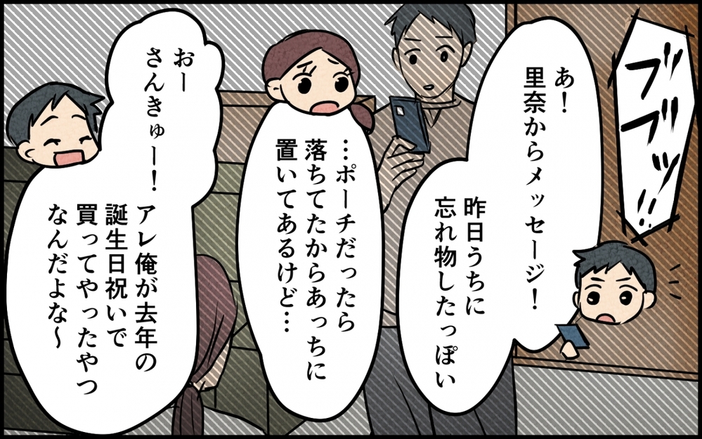 妹にはハイブランドポーチ、でも妻には誕プレなし！ 無神経な夫に文句を言っても…【仲良し義実家に荒らされた家 Vol.2】