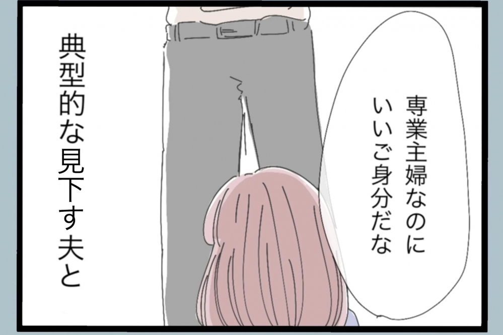 結婚後に見えた夫の本性…家庭で続く冷たい態度に妻は限界【夫から脱却できますか？ Vol.1】