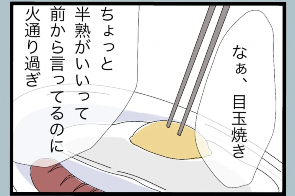 朝から不機嫌な夫…専業主婦の妻を見下す態度に妻は…【夫から脱却できますか？ Vol.3】