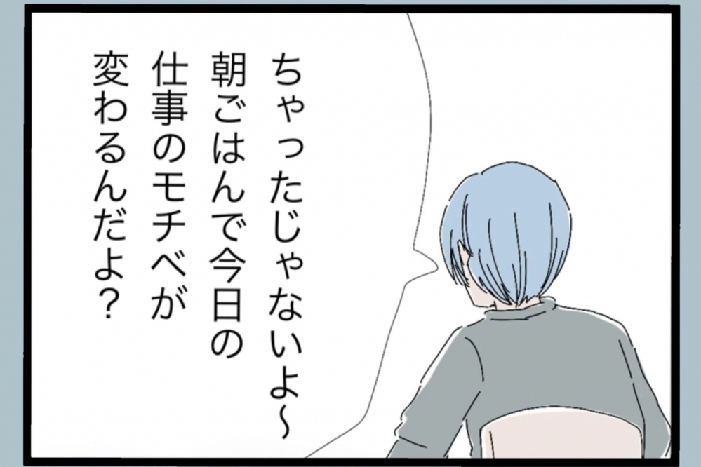 朝から不機嫌な夫…専業主婦の妻を見下す態度に妻は…【夫から脱却できますか？ Vol.3】