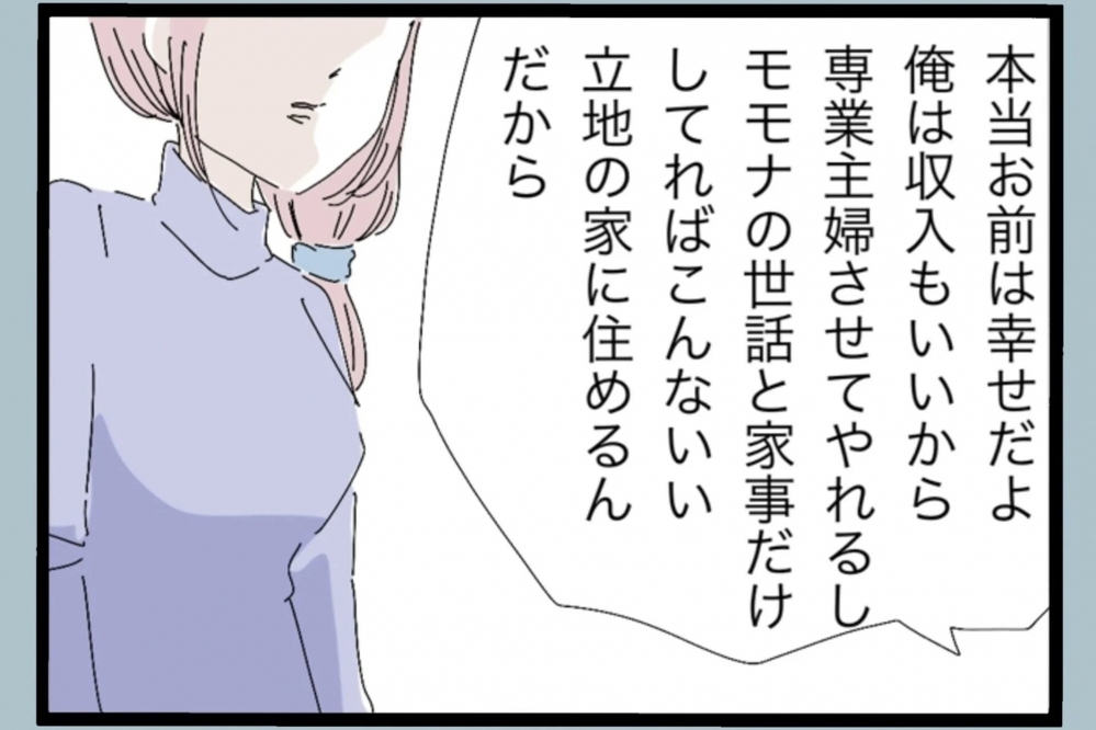 朝から不機嫌な夫…専業主婦の妻を見下す態度に妻は…【夫から脱却できますか？ Vol.3】