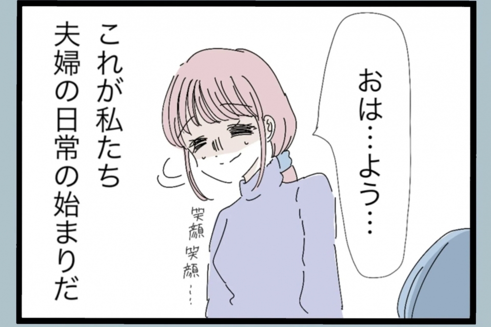 いつからこうなった？優しかった夫の変化に妻は戸惑い続ける【夫から脱却できますか？ Vol.4】