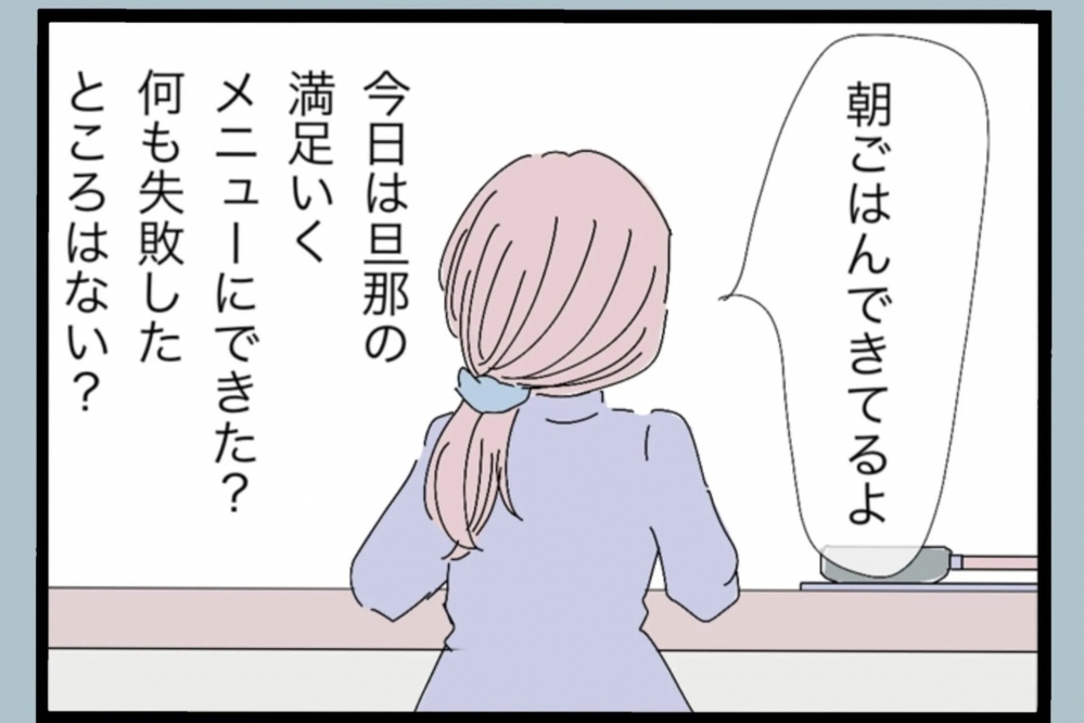 いつからこうなった？優しかった夫の変化に妻は戸惑い続ける【夫から脱却できますか？ Vol.4】