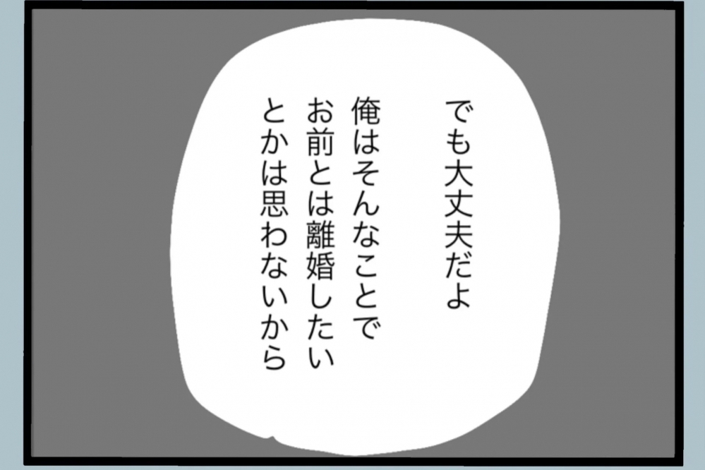 私は何がよくてこの人と結婚したんだろう…妻が思わず抱いた結婚への疑問【夫から脱却できますか？ Vol.5】