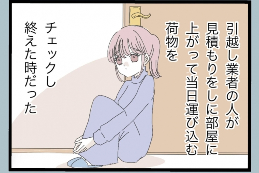 見積もりを見て夫の表情が一変…引っ越し業者に食い下がる理由とは？【夫から脱却できますか？ Vol.8】