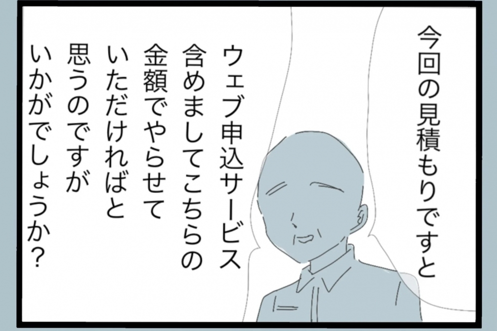 見積もりを見て夫の表情が一変…引っ越し業者に食い下がる理由とは？【夫から脱却できますか？ Vol.8】