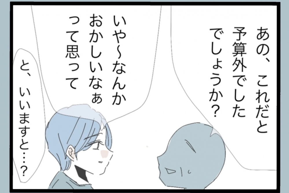 見積もりを見て夫の表情が一変…引っ越し業者に食い下がる理由とは？【夫から脱却できますか？ Vol.8】