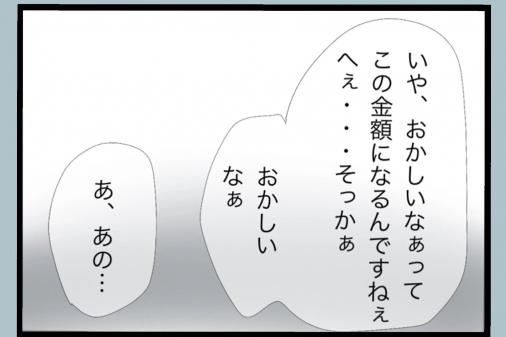 見積もりを見て夫の表情が一変…引っ越し業者に食い下がる理由とは？【夫から脱却できますか？ Vol.8】