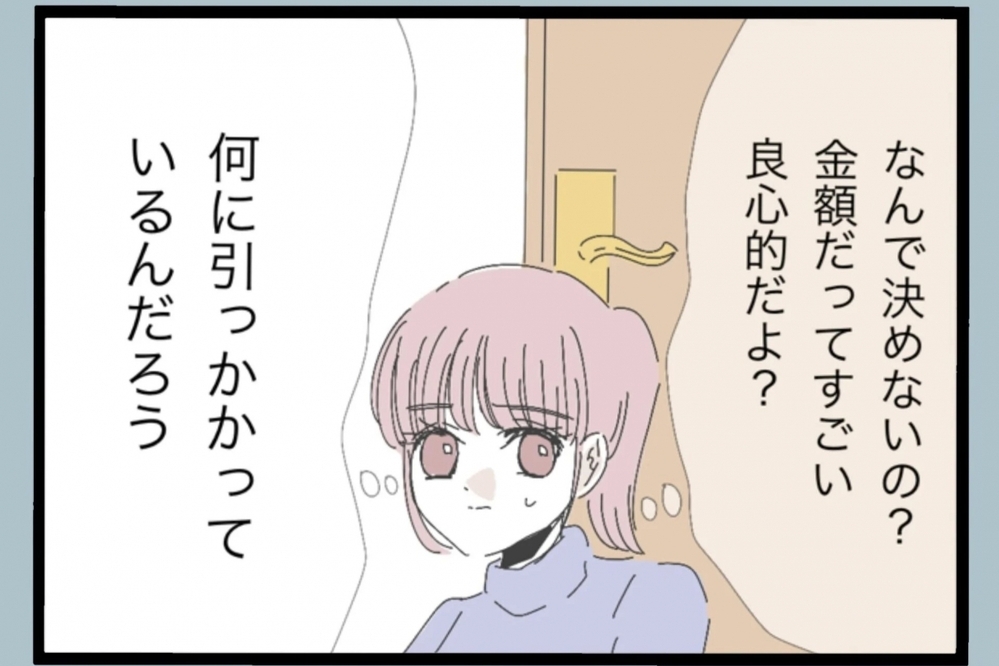 見積もりを見て夫の表情が一変…引っ越し業者に食い下がる理由とは？【夫から脱却できますか？ Vol.8】