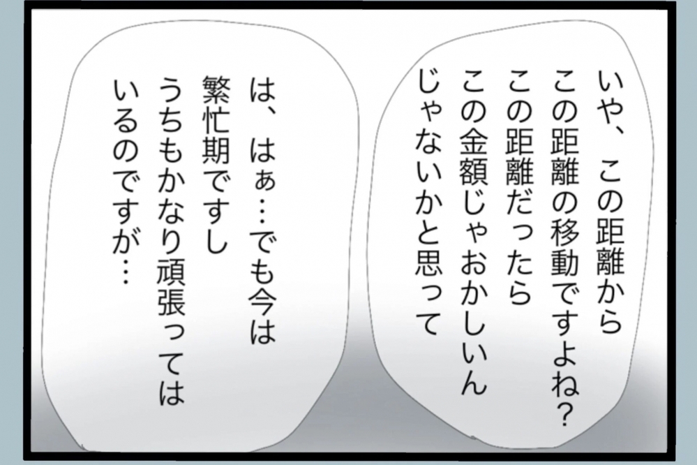 見積もりを見て夫の表情が一変…引っ越し業者に食い下がる理由とは？【夫から脱却できますか？ Vol.8】