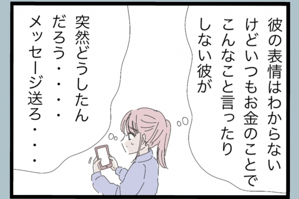 見積もりを見て夫の表情が一変…引っ越し業者に食い下がる理由とは？【夫から脱却できますか？ Vol.8】