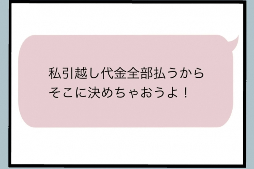 見積もりを見て夫の表情が一変…引っ越し業者に食い下がる理由とは？【夫から脱却できますか？ Vol.8】
