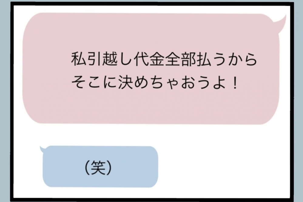 引っ越し業者に執拗な値引き交渉…夫が笑いながら語った“本当の理由”とは？【夫から脱却できますか？ Vol.9】