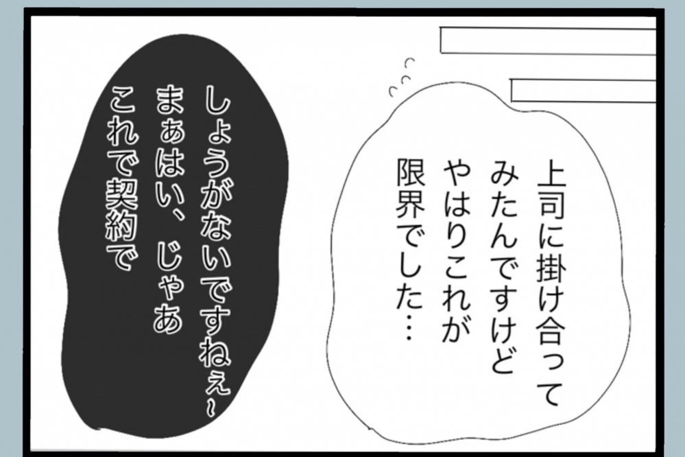 引っ越し業者に執拗な値引き交渉…夫が笑いながら語った“本当の理由”とは？【夫から脱却できますか？ Vol.9】