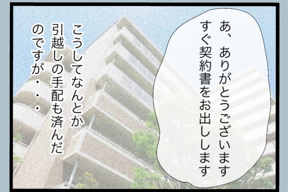 引っ越し業者に執拗な値引き交渉…夫が笑いながら語った“本当の理由”とは？【夫から脱却できますか？ Vol.9】