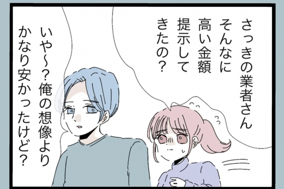 引っ越し業者に執拗な値引き交渉…夫が笑いながら語った“本当の理由”とは？【夫から脱却できますか？ Vol.9】