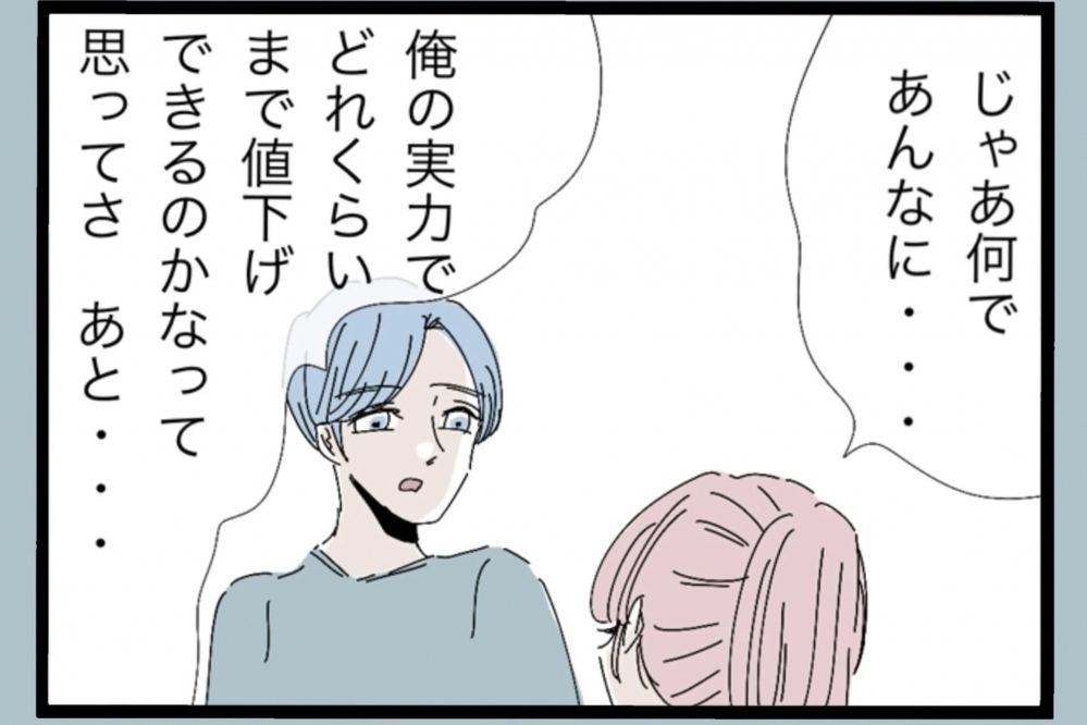 引っ越し業者に執拗な値引き交渉…夫が笑いながら語った“本当の理由”とは？【夫から脱却できますか？ Vol.9】