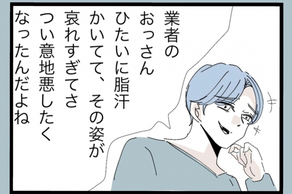 引っ越し業者に執拗な値引き交渉…夫が笑いながら語った“本当の理由”とは？【夫から脱却できますか？ Vol.9】