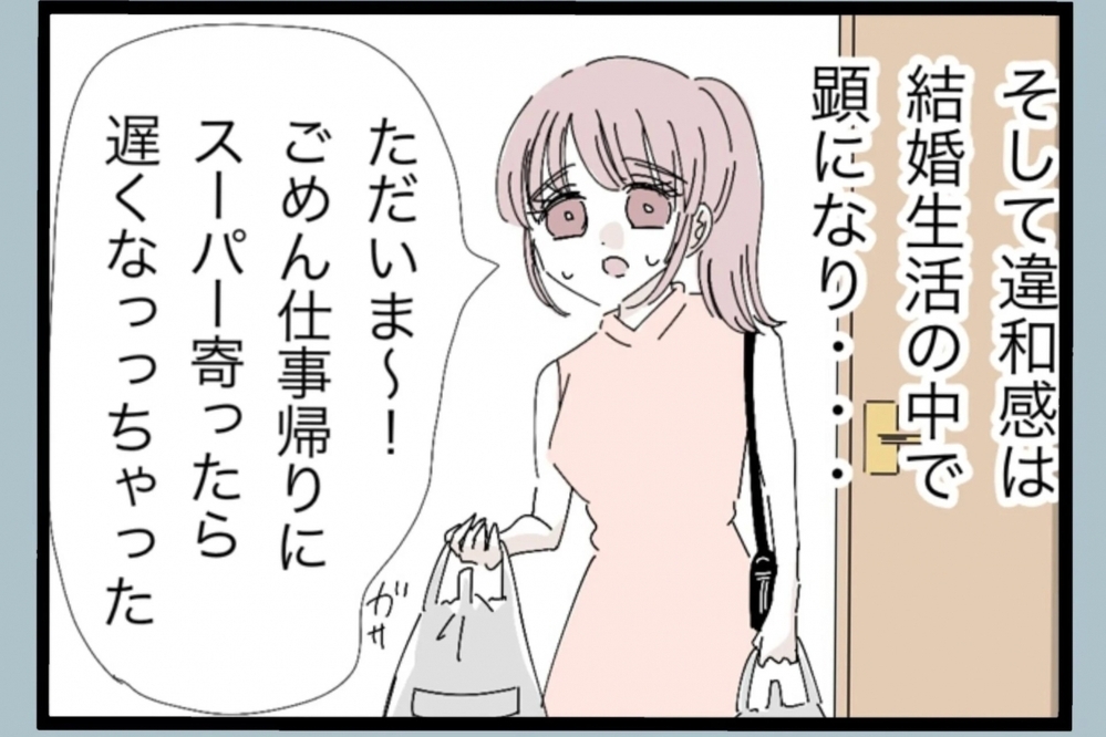 「なんで俺が？」家事を頼んだ妻に夫が返した言葉に思わず言葉を失う【夫から脱却できますか？ Vol.10】