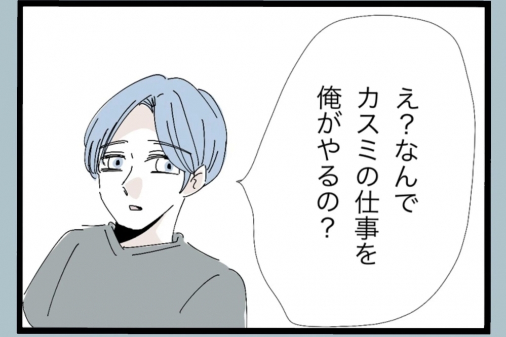 「なんで俺が？」家事を頼んだ妻に夫が返した言葉に思わず言葉を失う【夫から脱却できますか？ Vol.10】