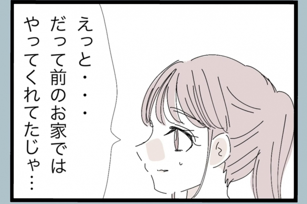 「なんで俺が？」家事を頼んだ妻に夫が返した言葉に思わず言葉を失う【夫から脱却できますか？ Vol.10】