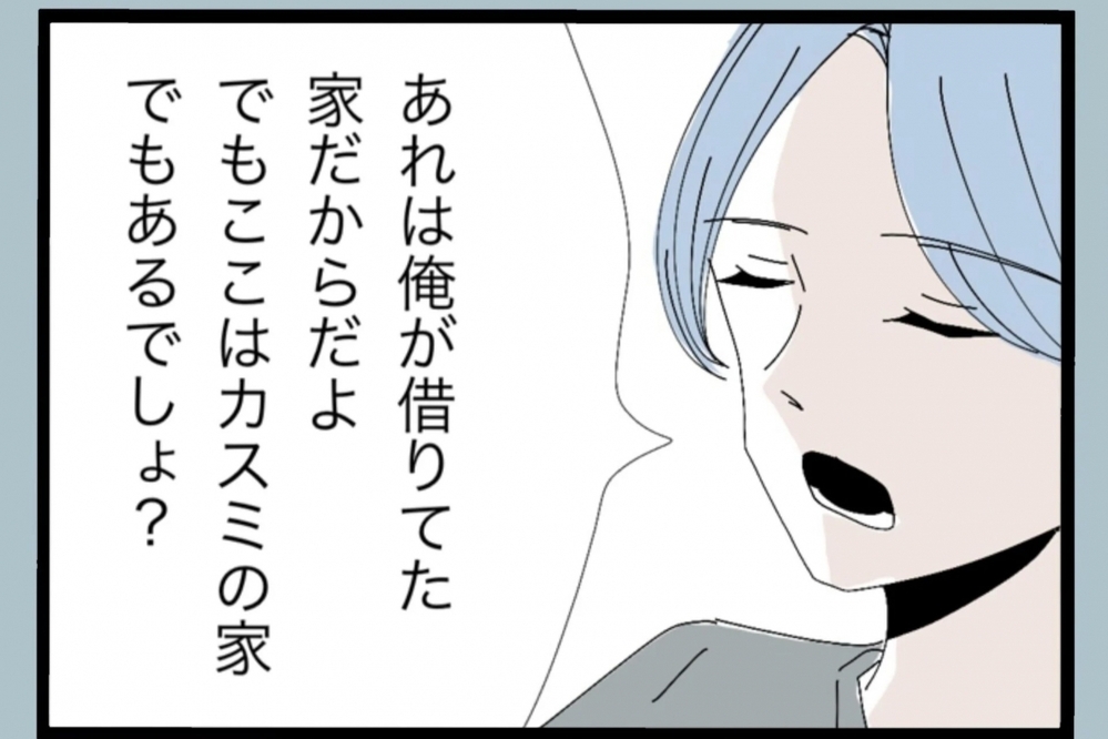 「なんで俺が？」家事を頼んだ妻に夫が返した言葉に思わず言葉を失う【夫から脱却できますか？ Vol.10】