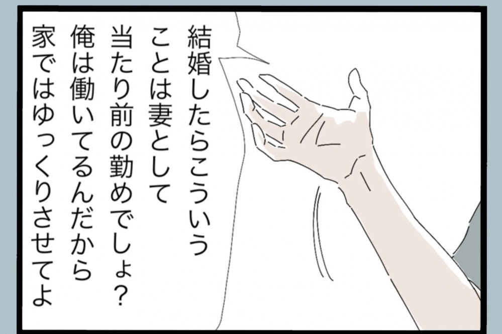 「なんで俺が？」家事を頼んだ妻に夫が返した言葉に思わず言葉を失う【夫から脱却できますか？ Vol.10】
