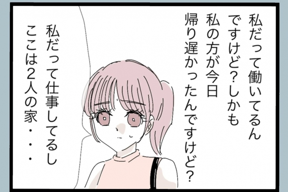 「なんで俺が？」家事を頼んだ妻に夫が返した言葉に思わず言葉を失う【夫から脱却できますか？ Vol.10】