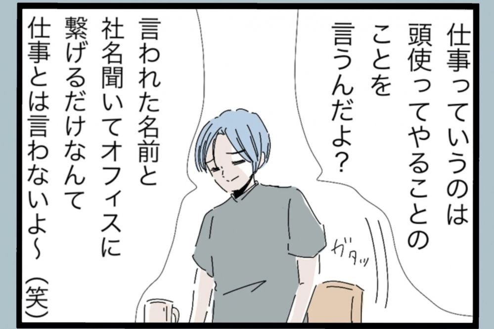 「受付なんて仕事じゃないだろ」夫の一言に妻は言葉を失う…見下す発言の数々【夫から脱却できますか？ Vol.11】