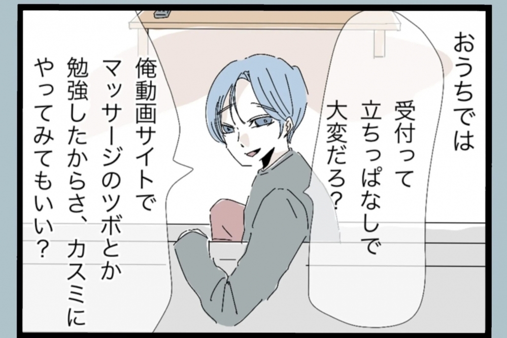 「マッサージしてあげるよ」優しい言葉の裏にあった夫の思惑とは…？【夫から脱却できますか？ Vol.12】