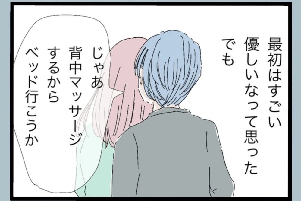 「マッサージしてあげるよ」優しい言葉の裏にあった夫の思惑とは…？【夫から脱却できますか？ Vol.12】