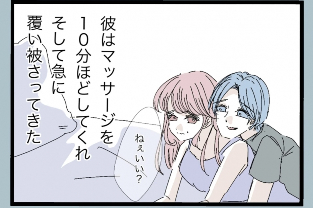 「マッサージしてあげるよ」優しい言葉の裏にあった夫の思惑とは…？【夫から脱却できますか？ Vol.12】