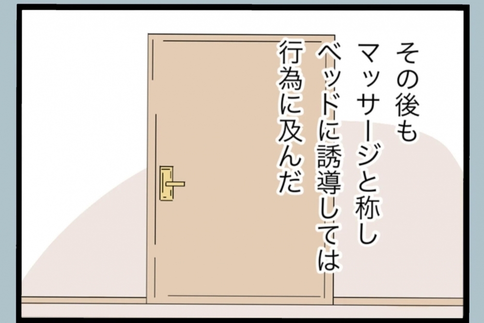 「マッサージしてあげるよ」優しい言葉の裏にあった夫の思惑とは…？【夫から脱却できますか？ Vol.12】