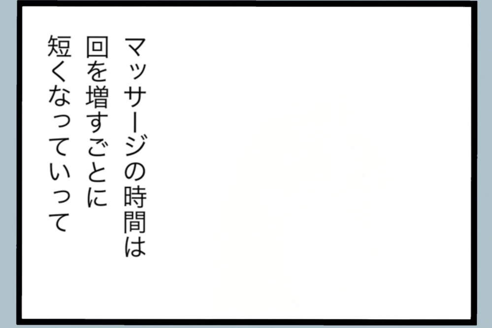 「マッサージしてあげるよ」優しい言葉の裏にあった夫の思惑とは…？【夫から脱却できますか？ Vol.12】