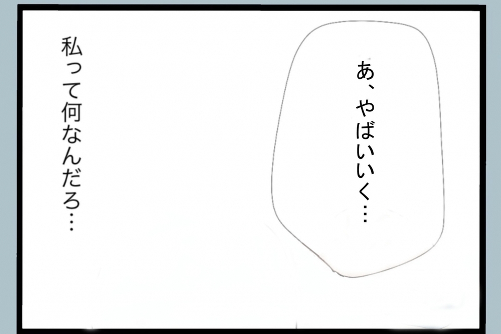「マッサージしてあげるよ」優しい言葉の裏にあった夫の思惑とは…？【夫から脱却できますか？ Vol.12】
