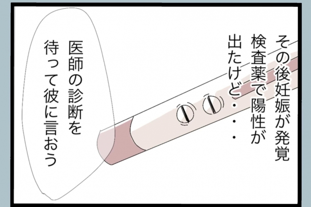 子ども好きだったはずの夫に妊娠報告…返ってきた言葉に妻は言葉を失う【夫から脱却できますか？ Vol.13】