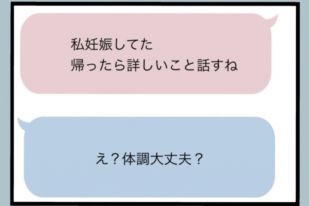 子ども好きだったはずの夫に妊娠報告…返ってきた言葉に妻は言葉を失う【夫から脱却できますか？ Vol.13】