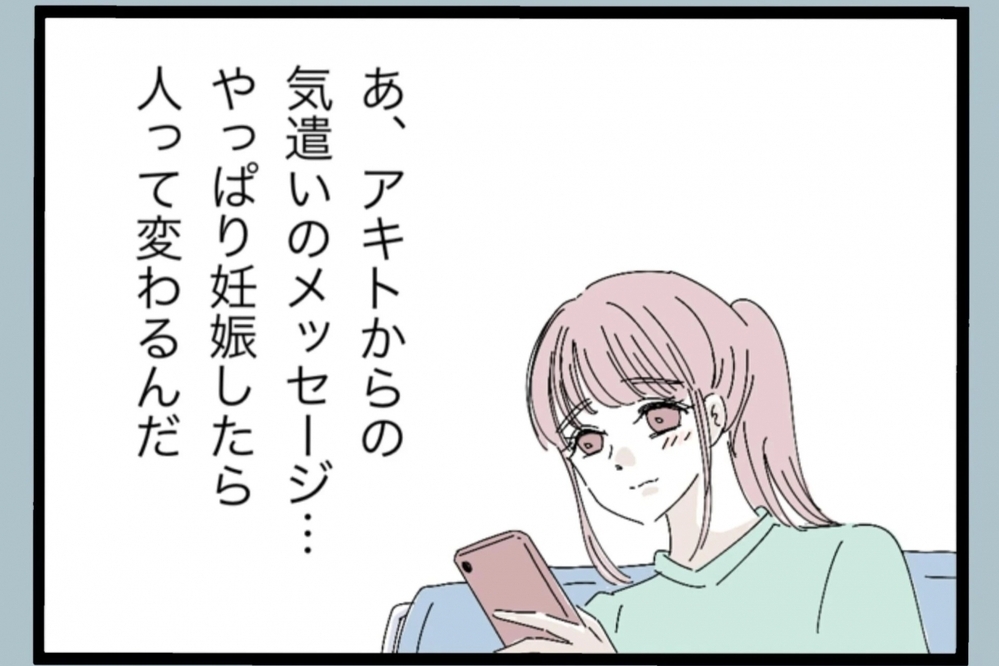 子ども好きだったはずの夫に妊娠報告…返ってきた言葉に妻は言葉を失う【夫から脱却できますか？ Vol.13】