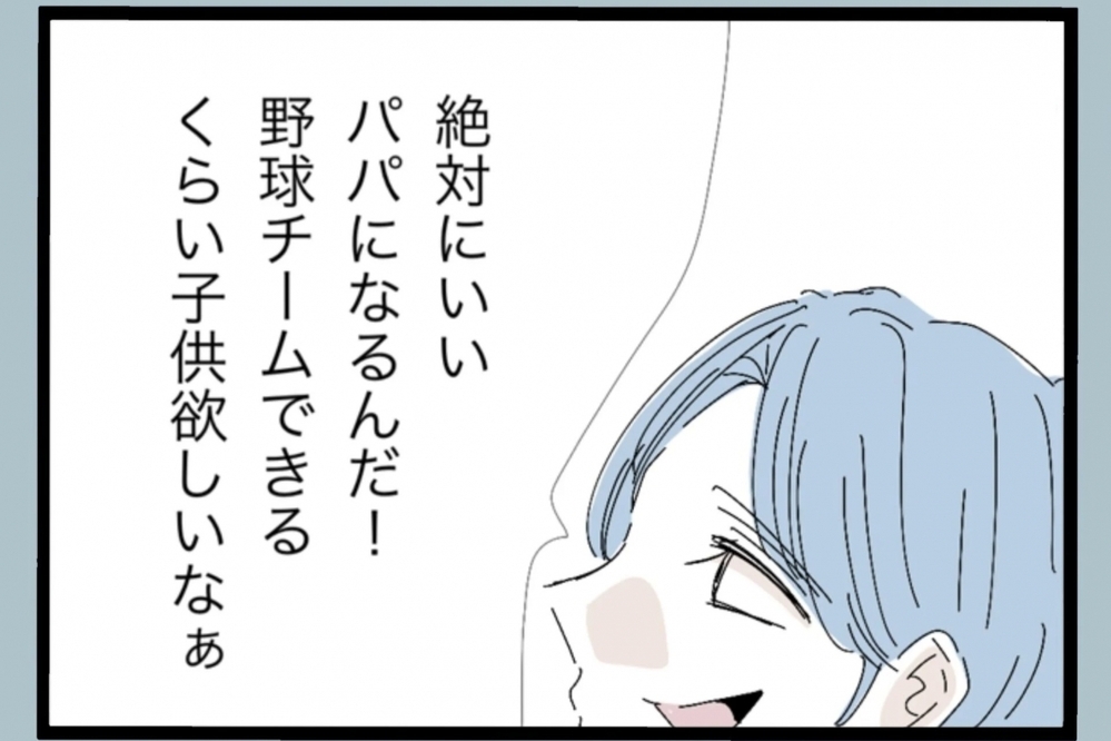父親になると聞いた夫の反応に妻は戸惑う…あの言葉はどこへ？【夫から脱却できますか？ Vol.14】