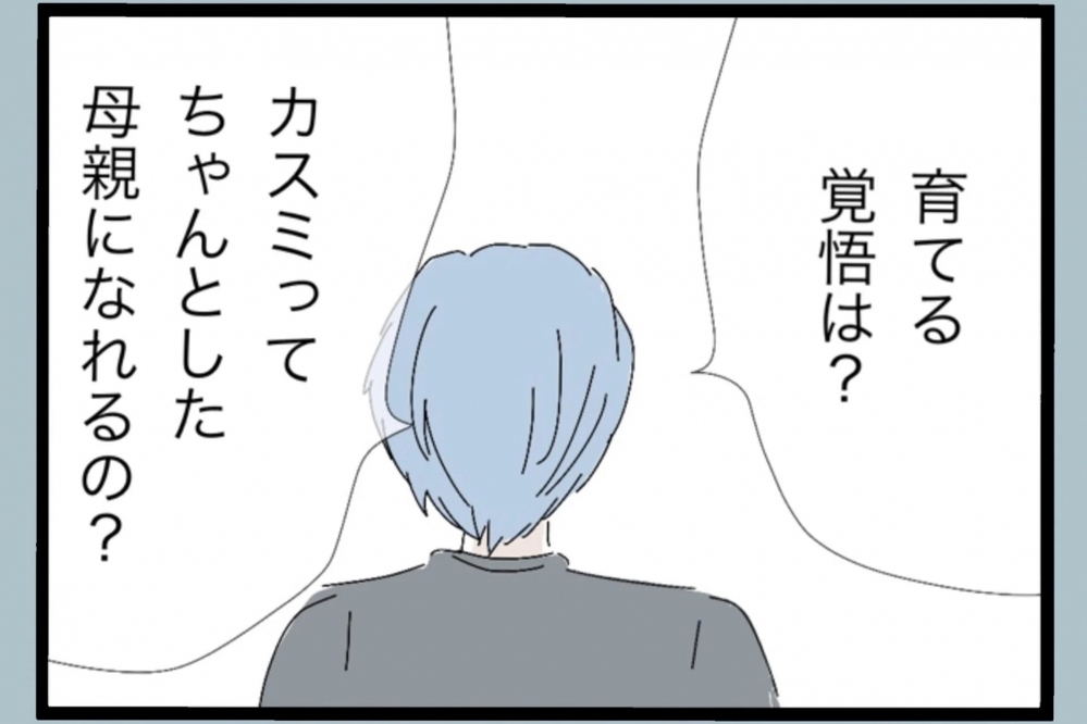 「父親になる覚悟は決めた」突然の宣言…数日前の態度とのギャップに妻は困惑【夫から脱却できますか？ Vol.15】